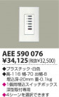 KOIZUMI 饤ȥȥ AEE590076