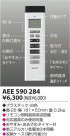 KOIZUMI ⥳ AEE590284