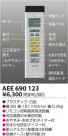 KOIZUMI AEE690123