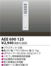 ߾ KOIZUMI ⥳ AEE690125
