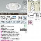 ߾ KOIZUMI LEDⵤ̩饤 AD37858L