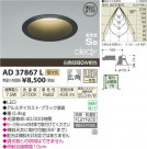 ߾ KOIZUMI LEDⵤ̩饤 AD37867L