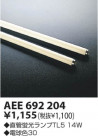 KOIZUMI ָ AEE692204