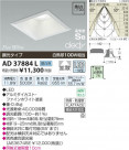 ߾ KOIZUMI LEDⵤ̩饤 AD37884L