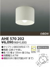 KOIZUMI Ǯ AHE570202