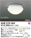 KOIZUMI Ǯ AHE570384