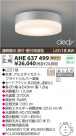 KOIZUMI LED AHE637499