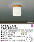 KOIZUMI Ǯ AHE670133
