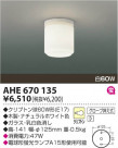 KOIZUMI Ǯ AHE670135