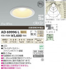 ߾ KOIZUMI LEDⵤ̩饤 AD69996L