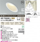 ߾ KOIZUMI LEDⵤ̩饤 AD70008L
