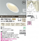 ߾ KOIZUMI LEDⵤ̩饤 AD70016L