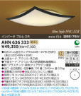 ߾ KOIZUMI ָ AHN636333