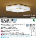 ߾ KOIZUMI ָ AHN636494