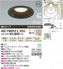 ߾ KOIZUMI LEDⵤ̩饤 AD70052L