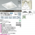 ߾ KOIZUMI LEDⵤ̩饤 AD70073L