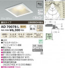 ߾ KOIZUMI LEDⵤ̩饤 AD70078L