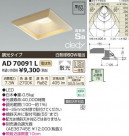 ߾ KOIZUMI LEDⵤ̩饤 AD70091L