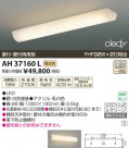 ߾ KOIZUMI LEDå饤 AH37160L