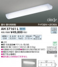 ߾ KOIZUMI LEDå饤 AH37161L