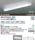 ߾ KOIZUMI LEDå饤 AH37163L
