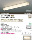߾ KOIZUMI LEDå饤 AH37164L