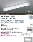 ߾ KOIZUMI LEDå饤 AH37165L
