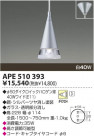KOIZUMI Ǯڥ APE510393