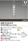 KOIZUMI Ǯڥ APE510417