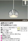 KOIZUMI Ǯڥ APE511077