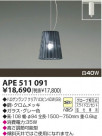 KOIZUMI Ǯڥ APE511091
