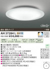 ߾ KOIZUMI LED AH37284L