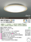 ߾ KOIZUMI LED AH37285L