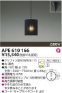 KOIZUMI Ǯڥ APE610166