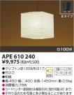 KOIZUMI Ǯڥ APE610240
