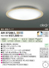 ߾ KOIZUMI LED AH37286L
