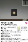 KOIZUMI Ǯڥ APE610247