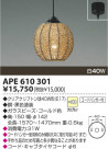 KOIZUMI Ǯڥ APE610301