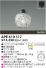 KOIZUMI Ǯڥ APE610317