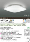 ߾ KOIZUMI LED AH37346L