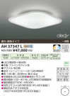 ߾ KOIZUMI LED AH37347L