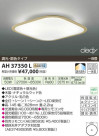 ߾ KOIZUMI LED AH37350L