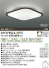 ߾ KOIZUMI LED AH37352L