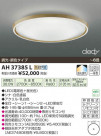 ߾ KOIZUMI LED AH37385L