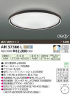 ߾ KOIZUMI LED AH37386L