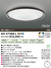 ߾ KOIZUMI LED AH37388L