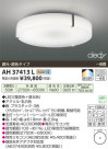 ߾ KOIZUMI LED AH37413L