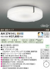 ߾ KOIZUMI LED AH37414L