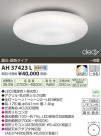 ߾ KOIZUMI LED AH37423L