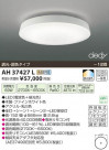 ߾ KOIZUMI LED AH37427L